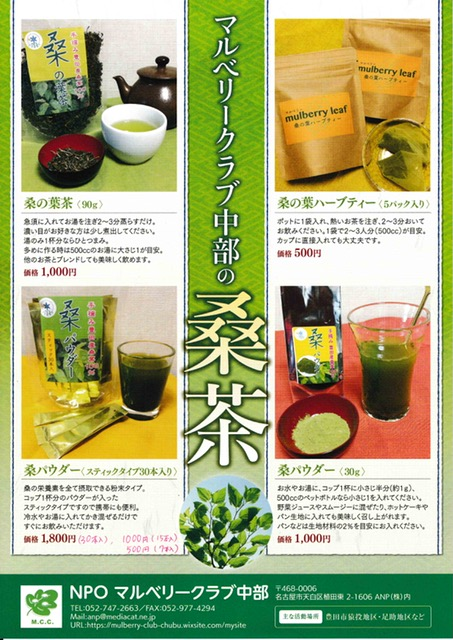 桑茶商品ラインナップ